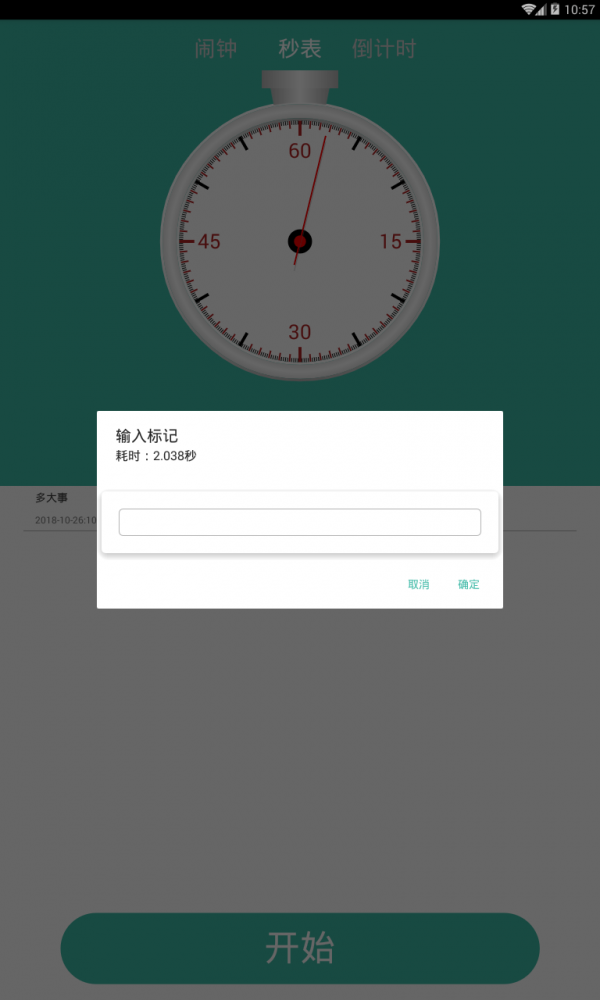 悠悠时钟手机版