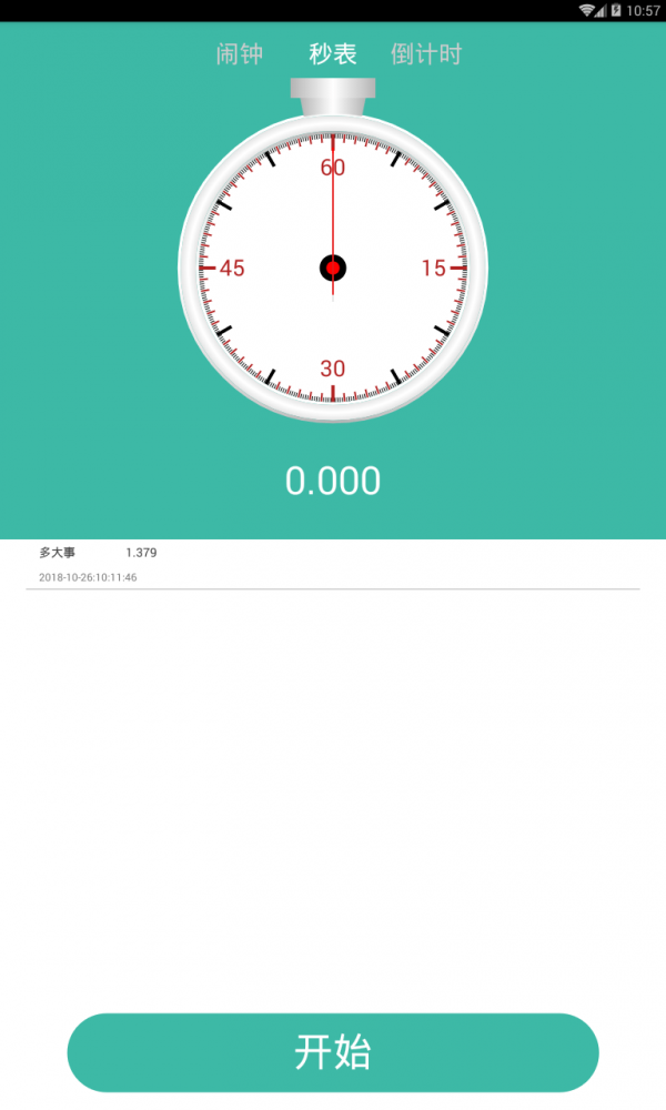 悠悠时钟手机版
