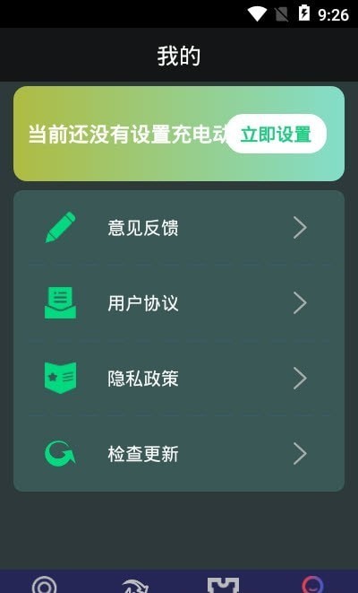 最美充电动画免费版