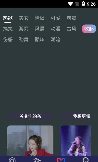 最美充电动画免费版