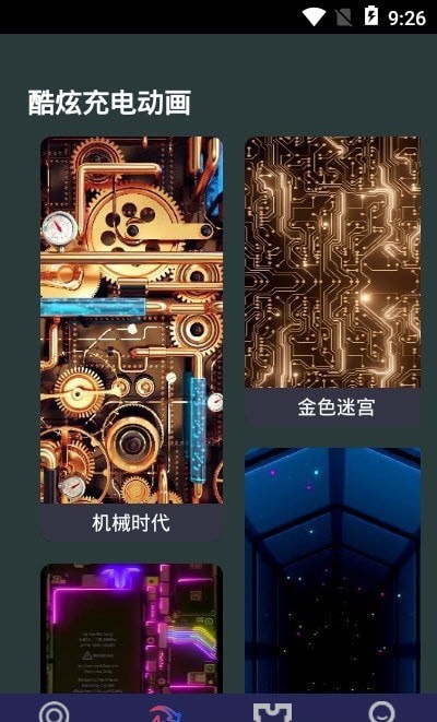最美充电动画免费版