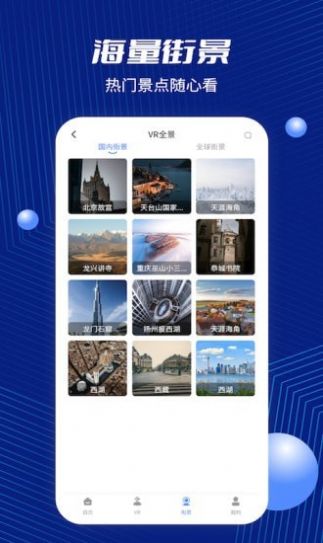天眼卫星街景地图