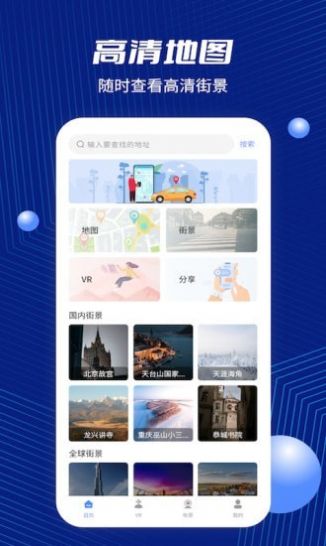 天眼卫星街景地图
