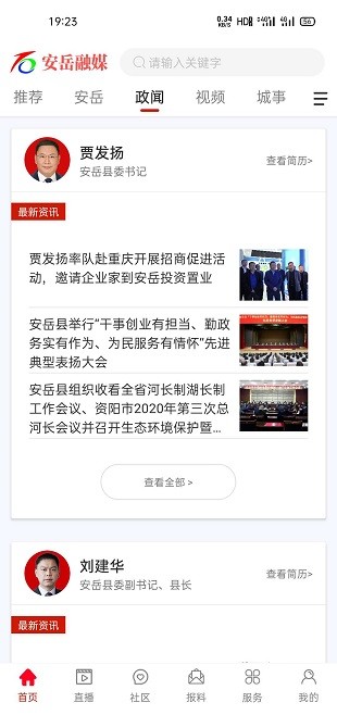 安岳融媒最新版
