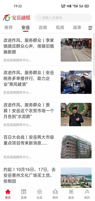 安岳融媒最新版