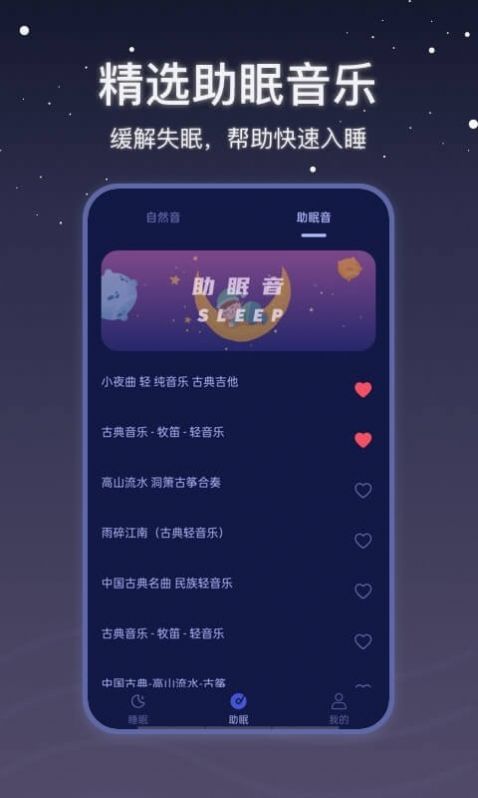 月亮雨声睡眠app
