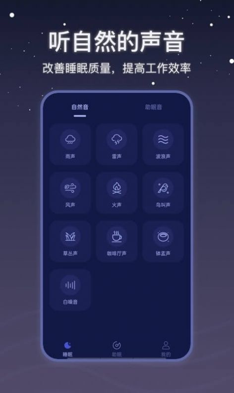 月亮雨声睡眠app
