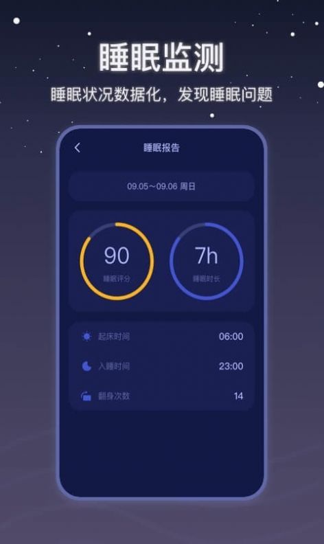 月亮雨声睡眠app