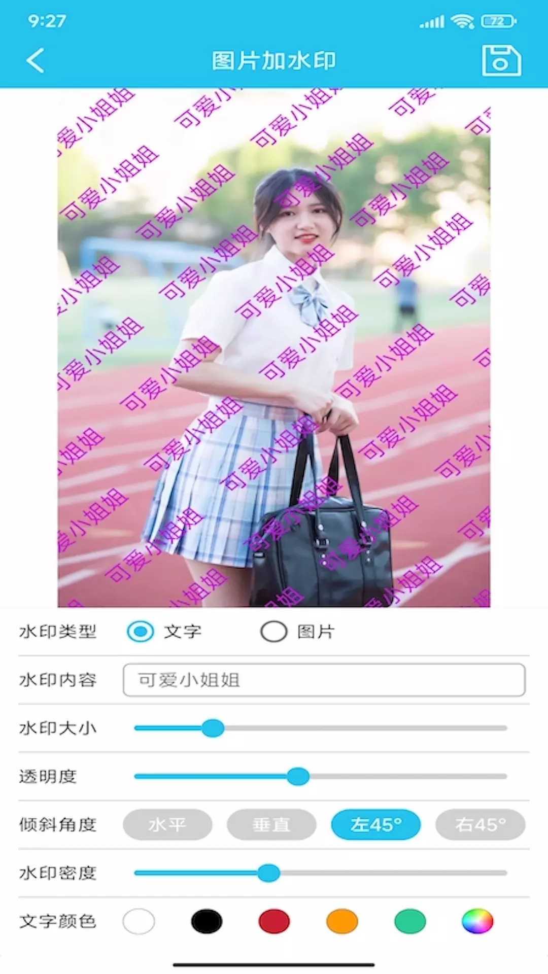图片全屏水印大师app官方版 v1.1