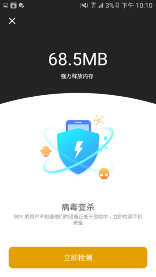 超强安全大师手机版