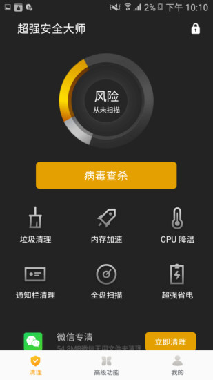 超强安全大师手机版