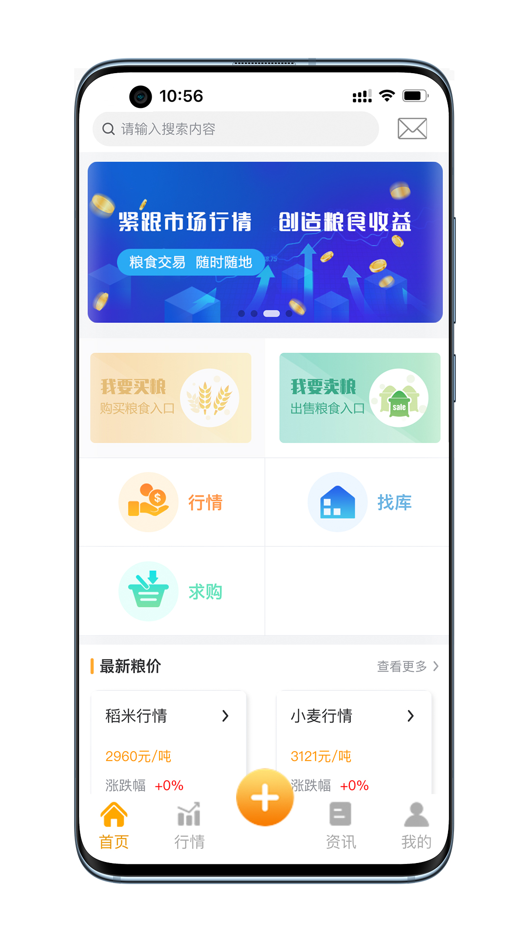云粮仓粮食交易app官方版 v1.0