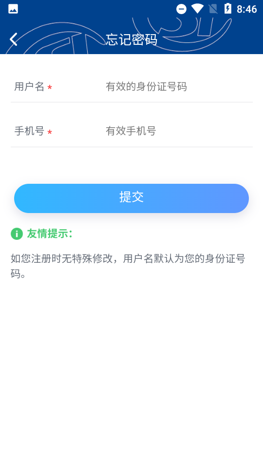 霸州城乡居保安卓版