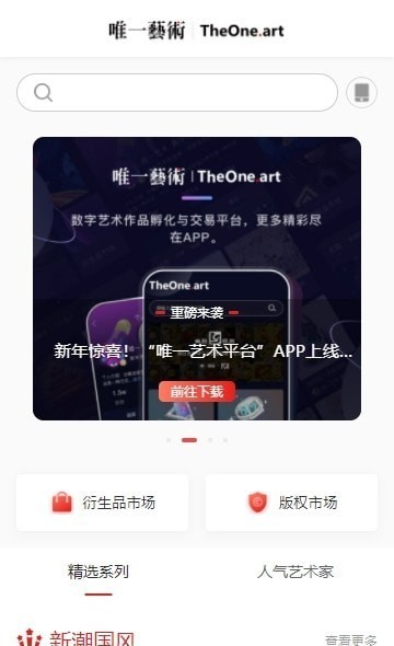 唯一艺术平台