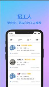 九介招工安卓版