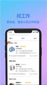 九介招工安卓版
