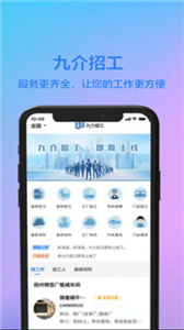 九介招工安卓版