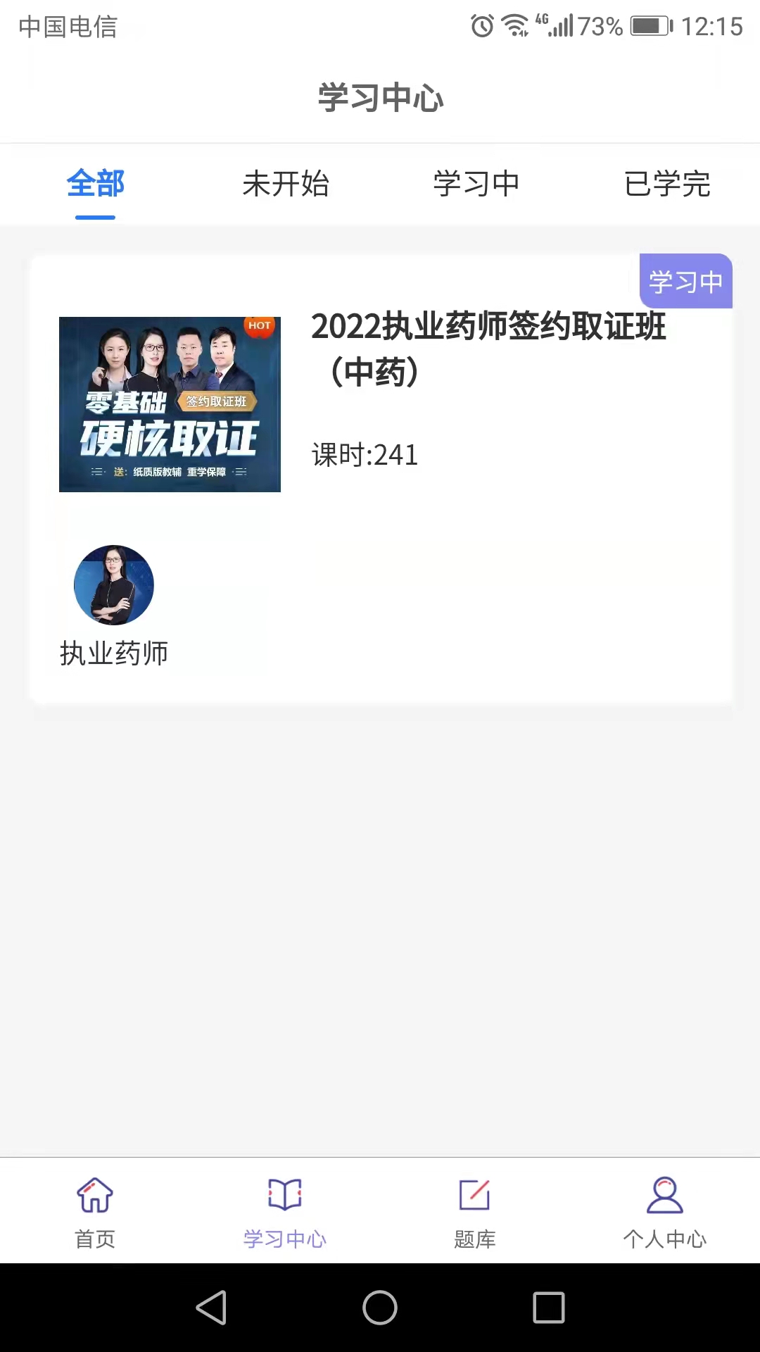 思焱教育学习app官方版 v1.2.7