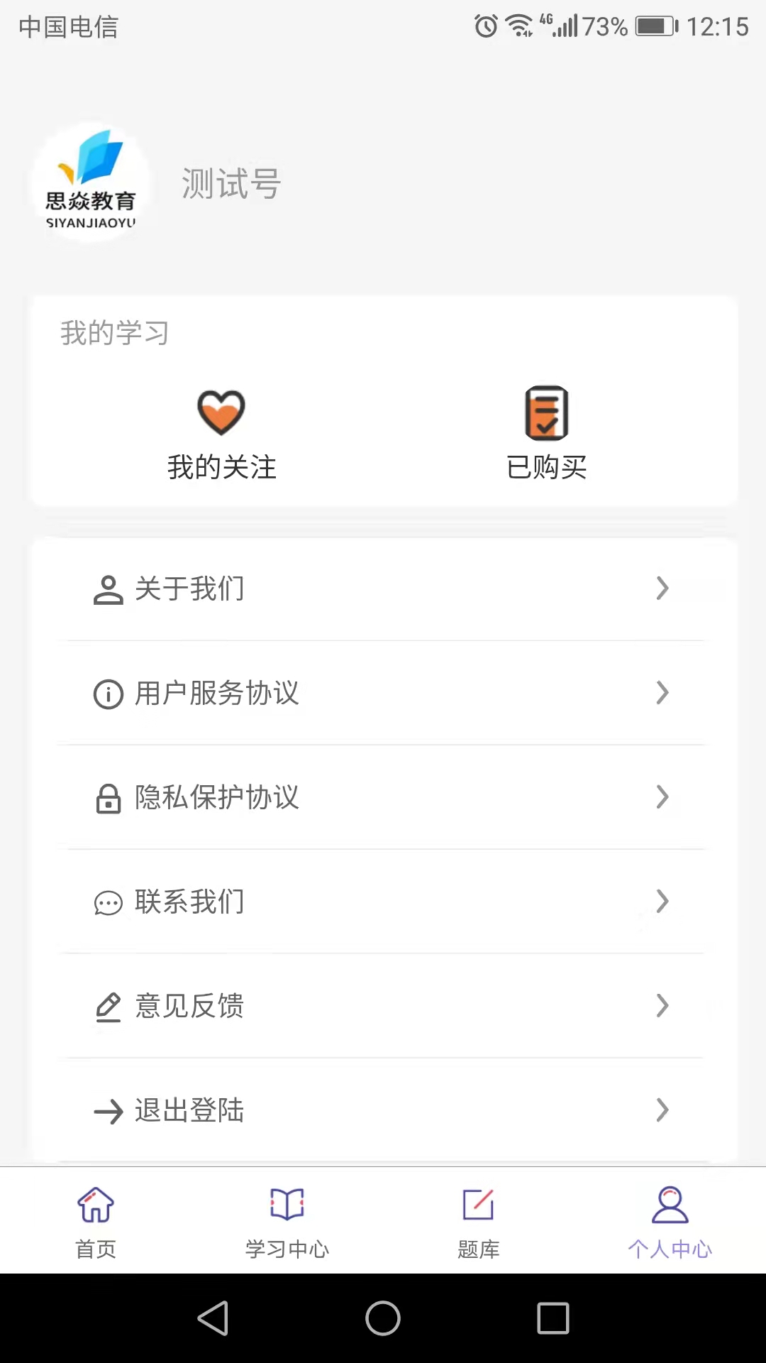 思焱教育学习app官方版 v1.2.7