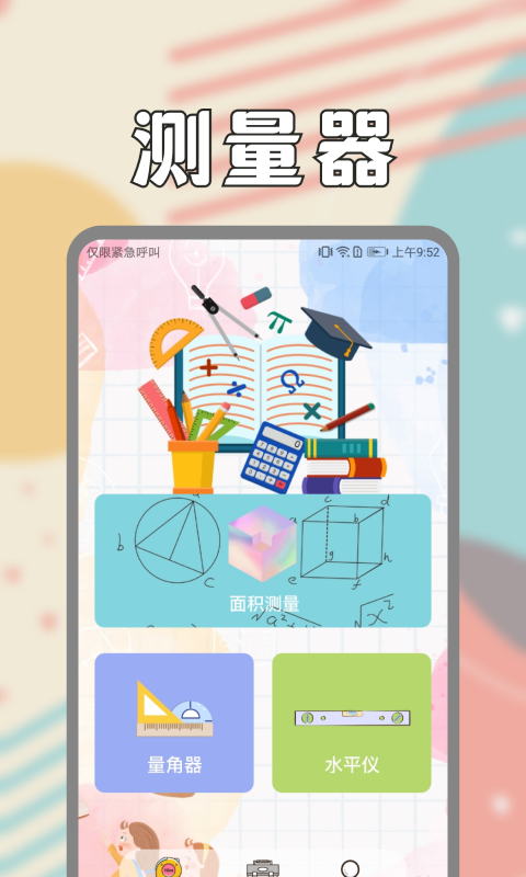 后盾面积测量仪