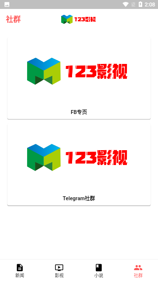 123影视app