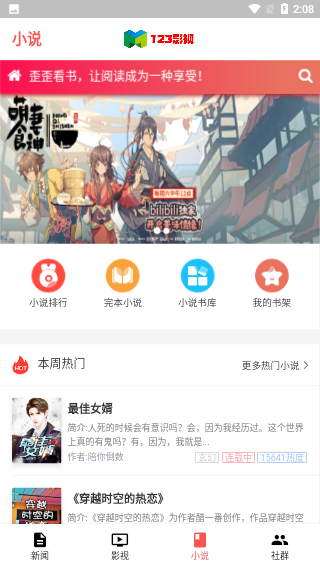 123影视app