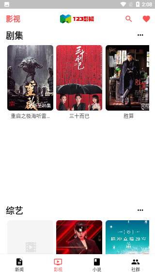 123影视app