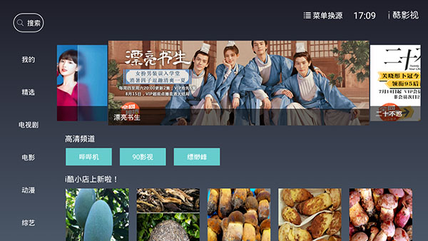 i酷影视app