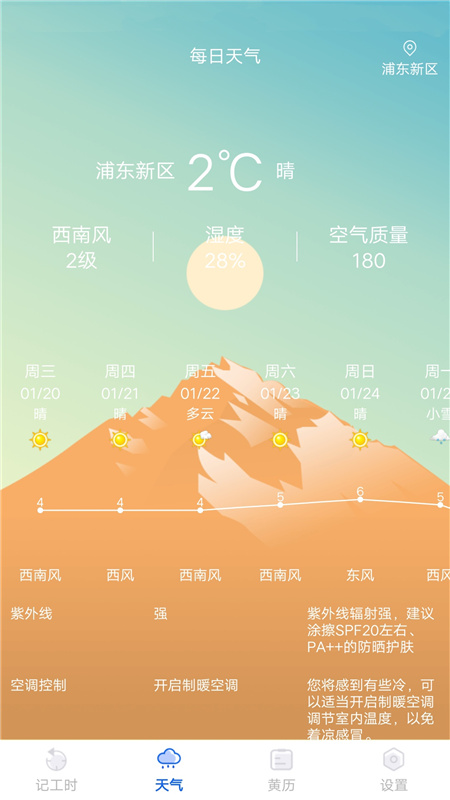 小时工时记录app
