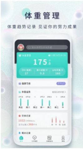 减肥日记app