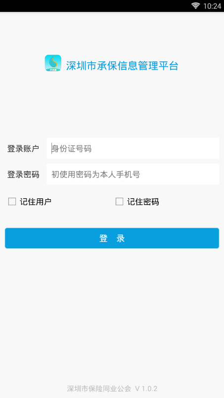 深保通最新版