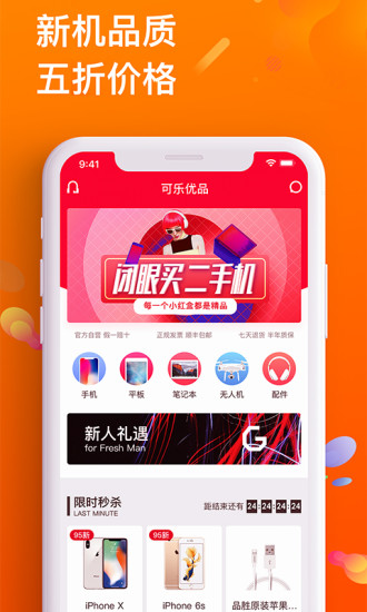 可乐优品商城最新版
