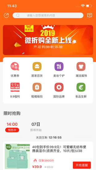 微折购商城平台