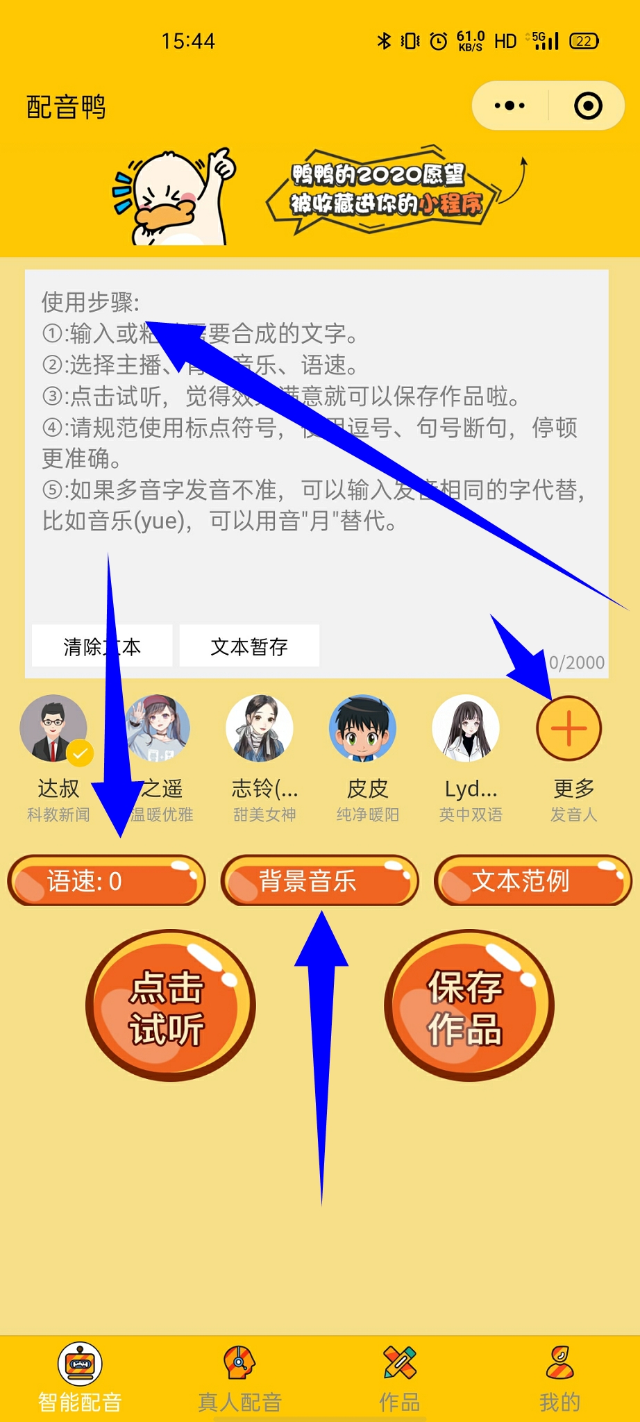 配音鸭app