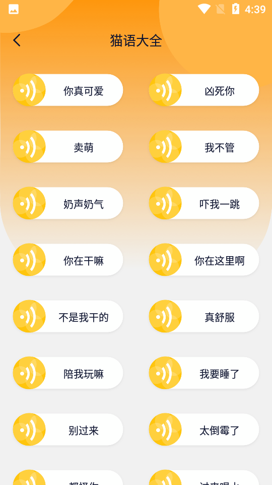 猫语猫咪翻译器app