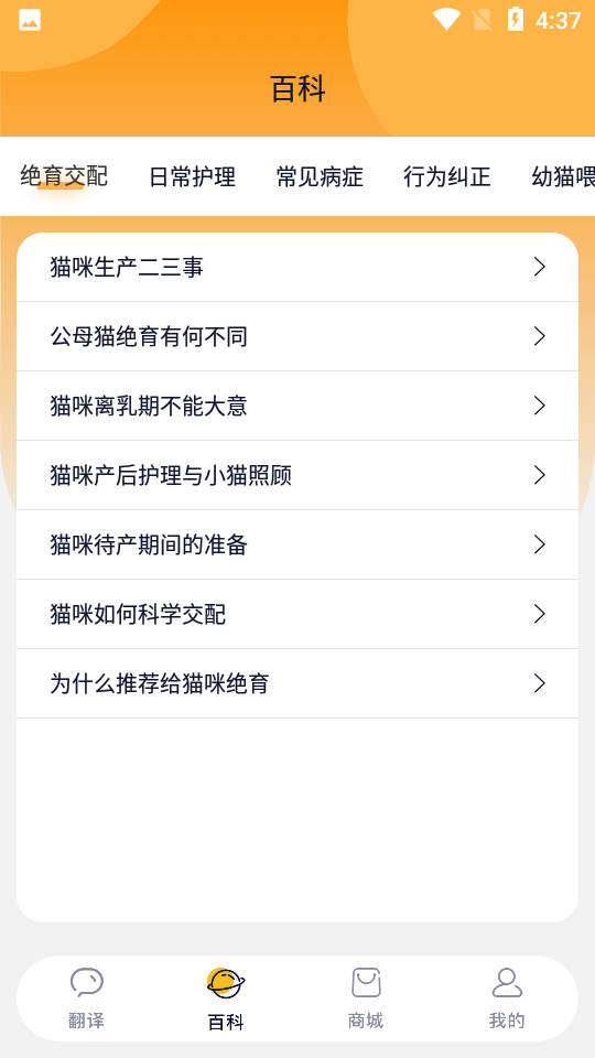 猫语猫咪翻译器app