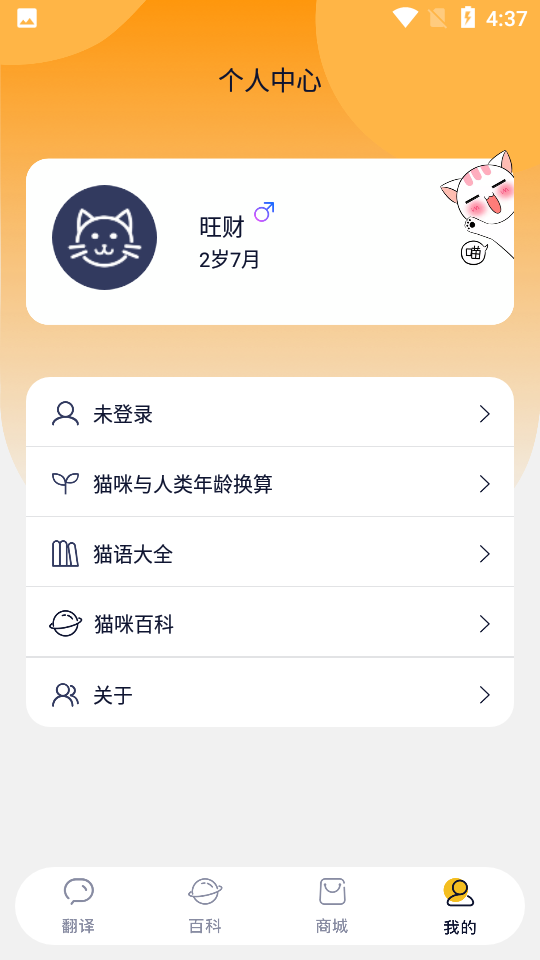 猫语猫咪翻译器app