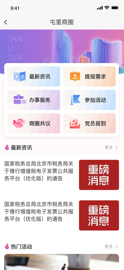 筑梦三里