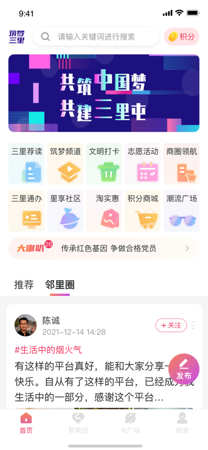 筑梦三里