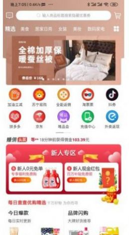 查查优购软件