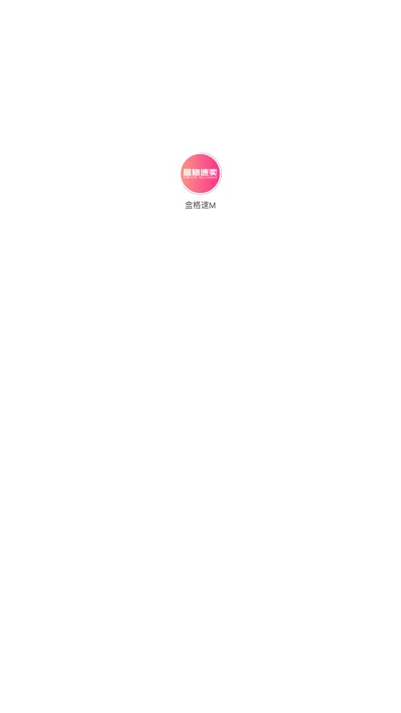 盒格速m