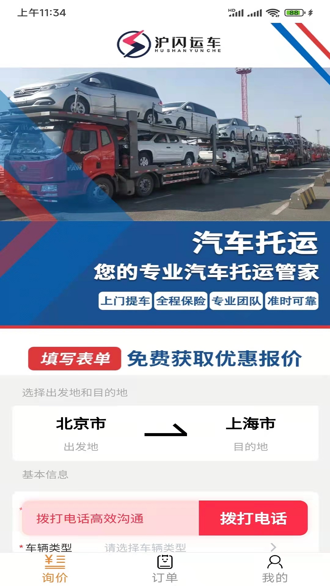沪闪运车app