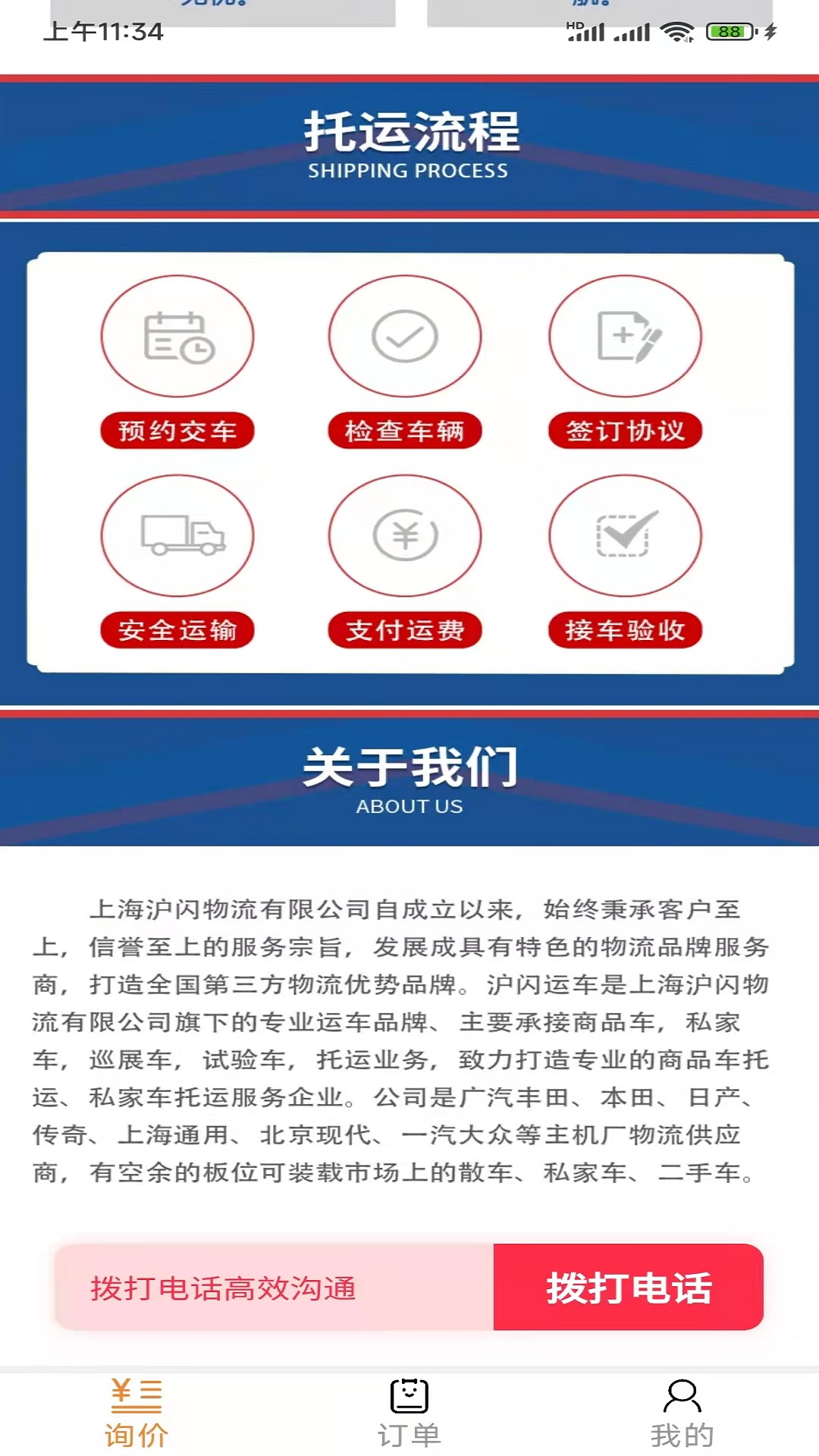 沪闪运车app