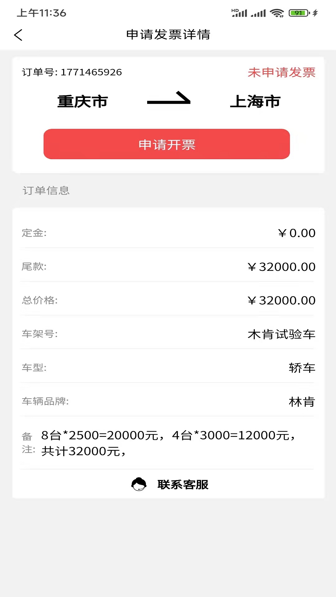 沪闪运车app
