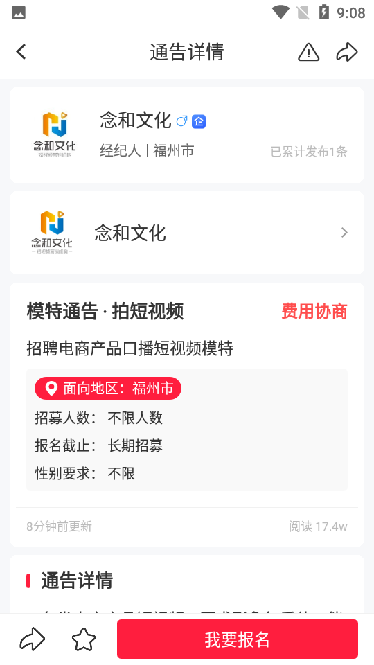 通告管家app