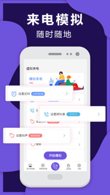 虚拟来电脱身救急app