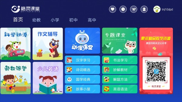 格灵课堂专业版
