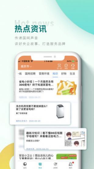 豫电助手手机版