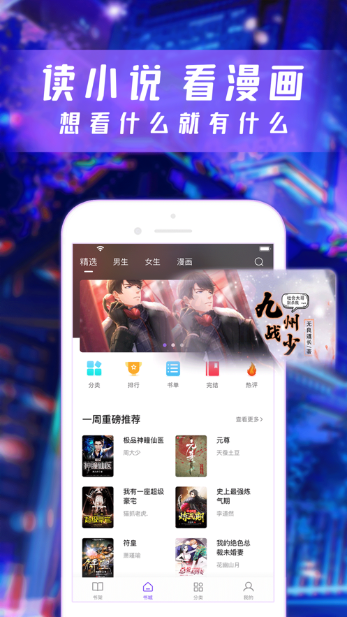 漫客阅读器app