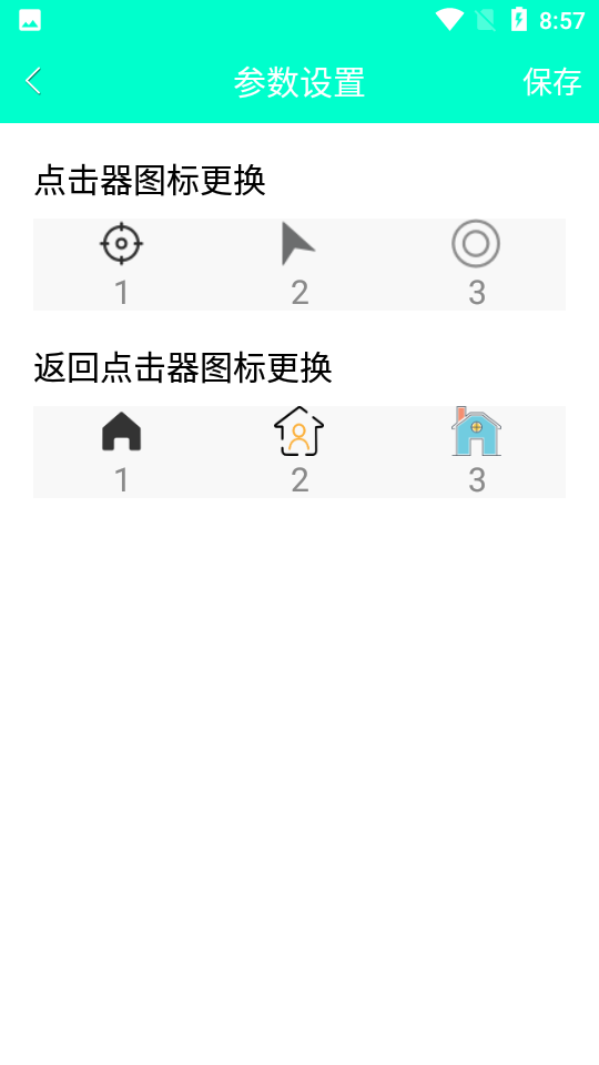 手机智能连点器app